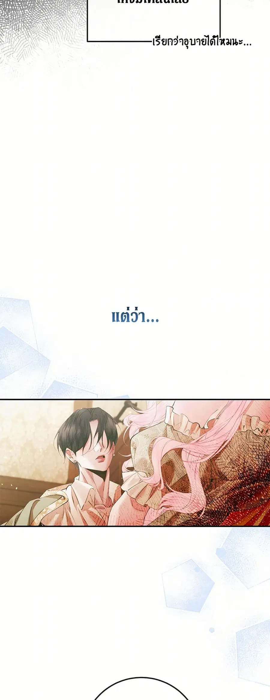Becoming The Villain’s Family ตอนที่ 139 หน้า 35