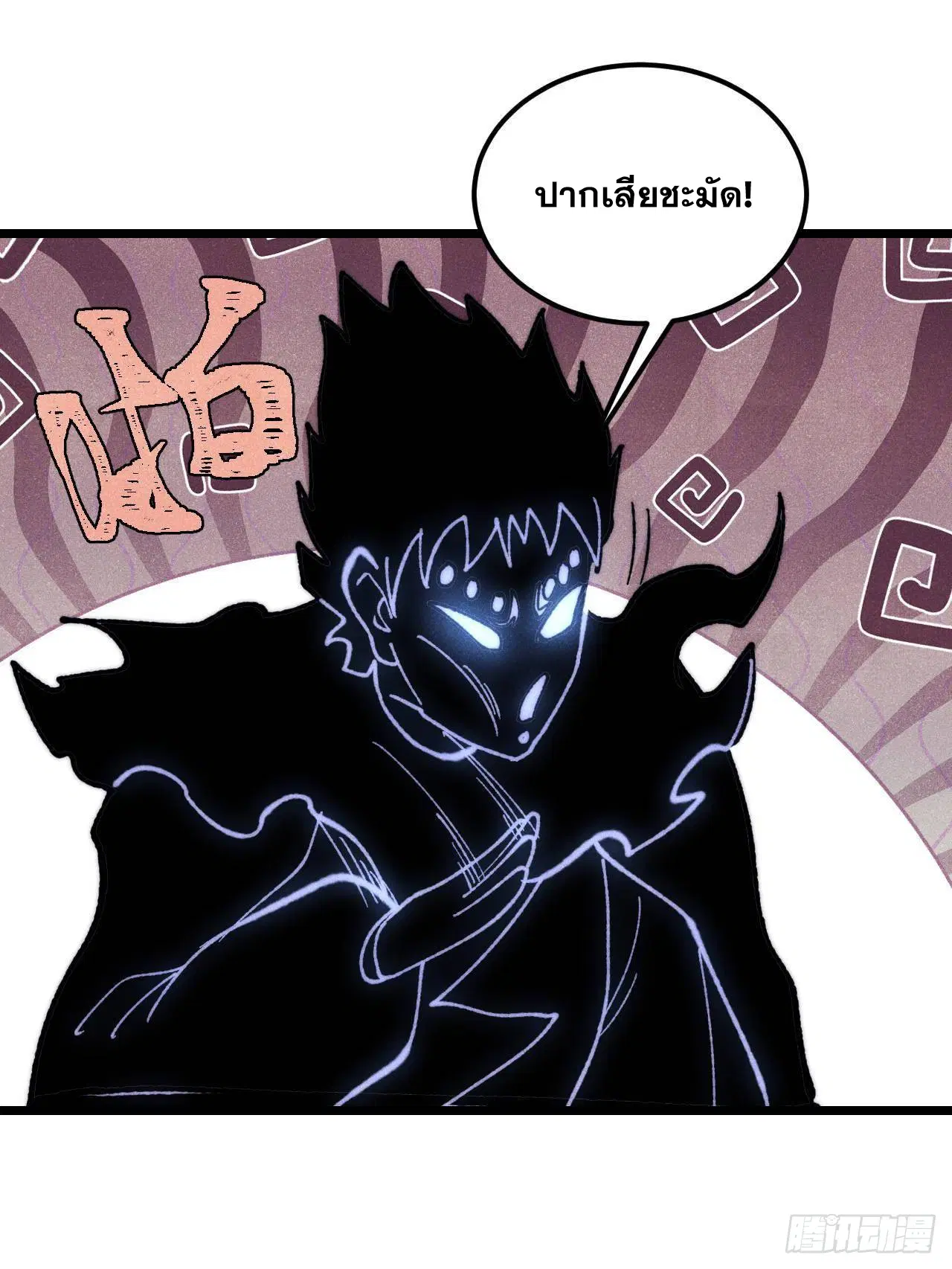 All Hail the Sect Leader ตอนที่ 408 หน้า 42