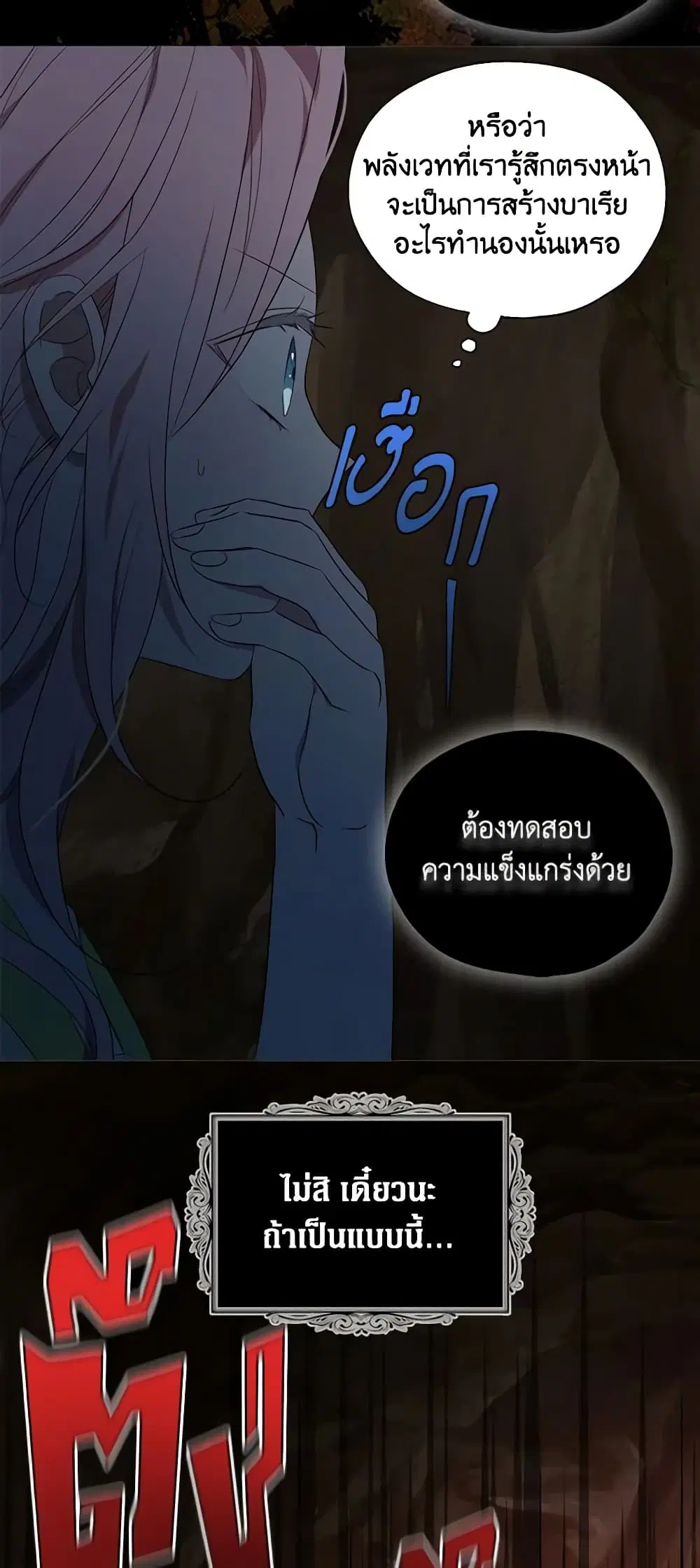 Seduce the Villain’s Father ตอนที่ 105 หน้า 27