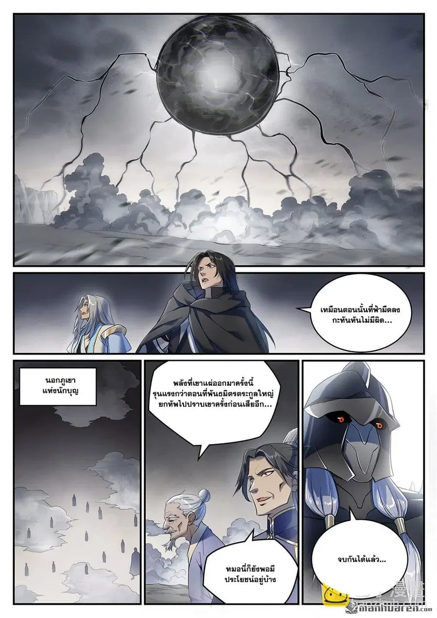 Bailian Chengshen ตอนที่ 1092 หน้า 13