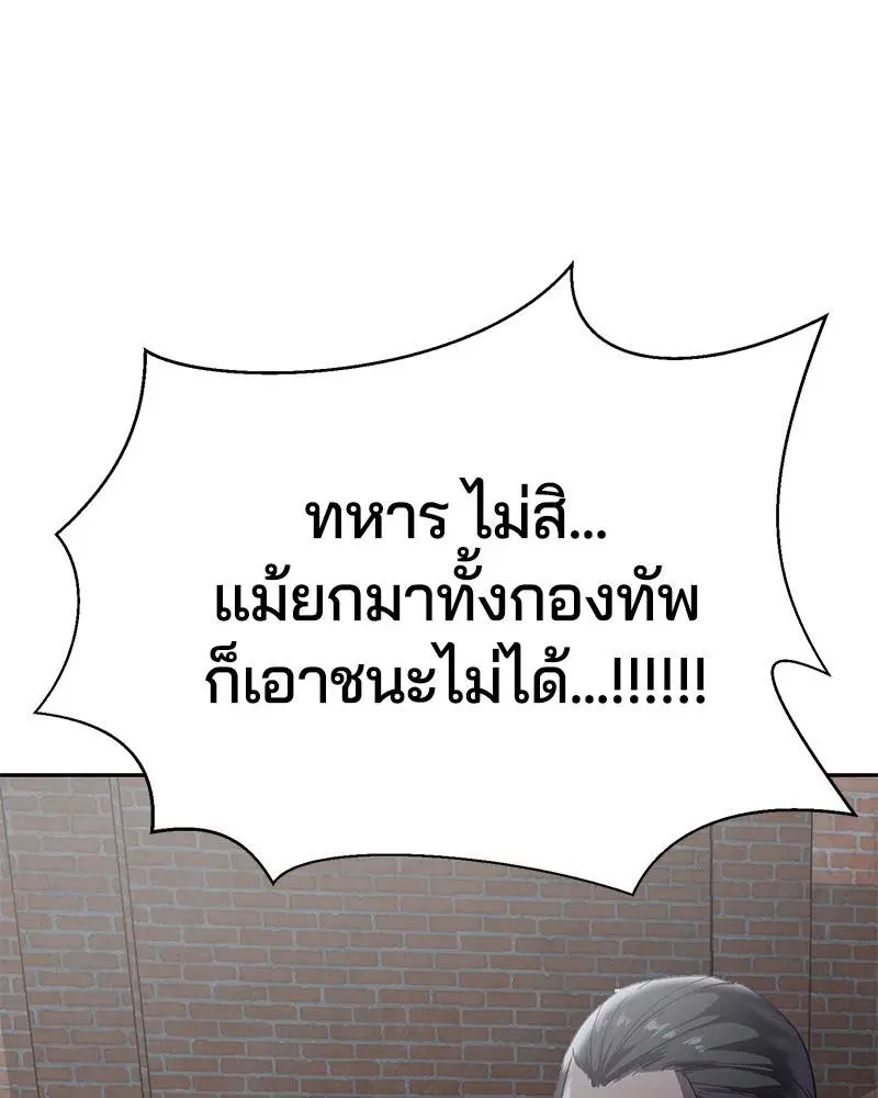 The Boy of Death ตอนที่ 105 หน้า 168
