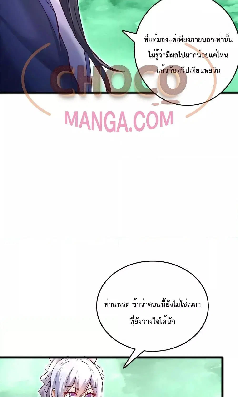 I Can Become A Sword God ตอนที่ 71 หน้า 28