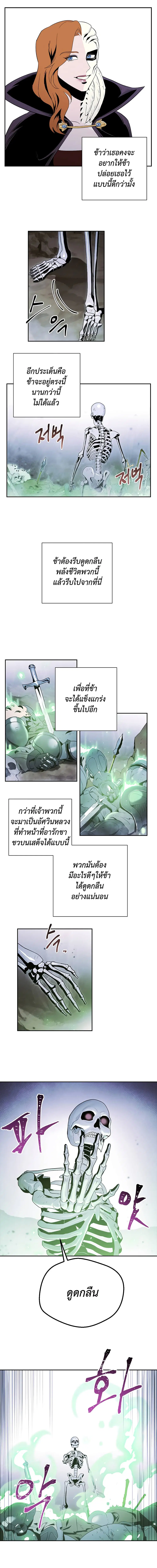Skeleton Soldier ตอนที่ 57 หน้า 7