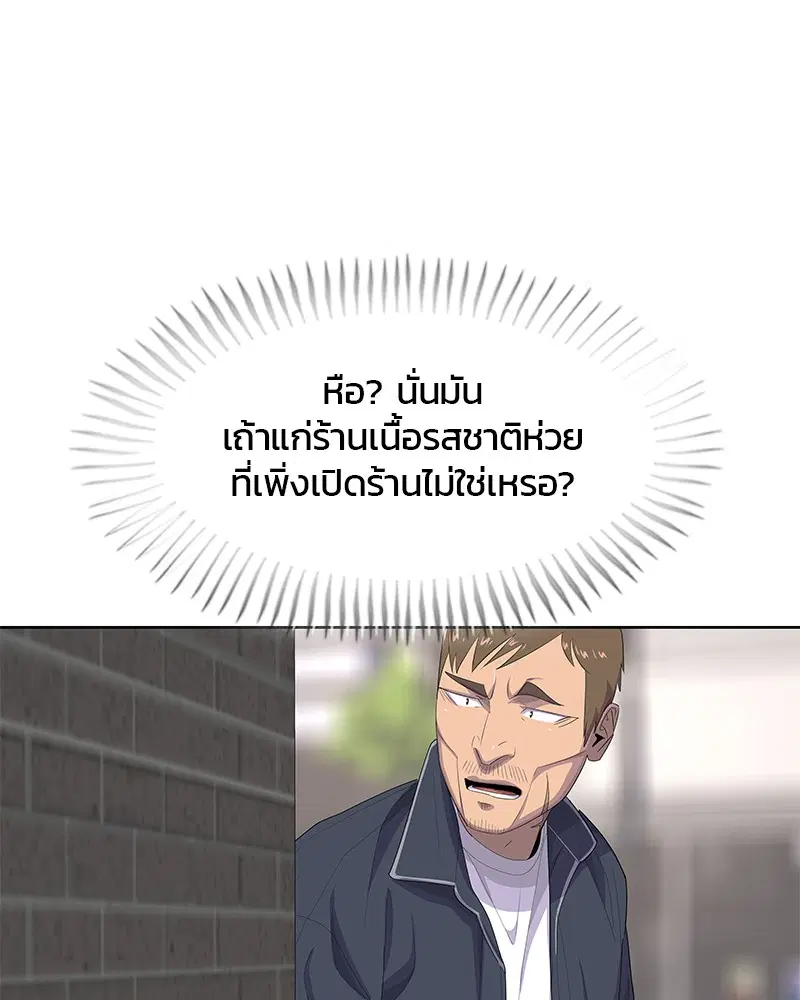 Kitchen Soldier ตอนที่ 173 หน้า 17