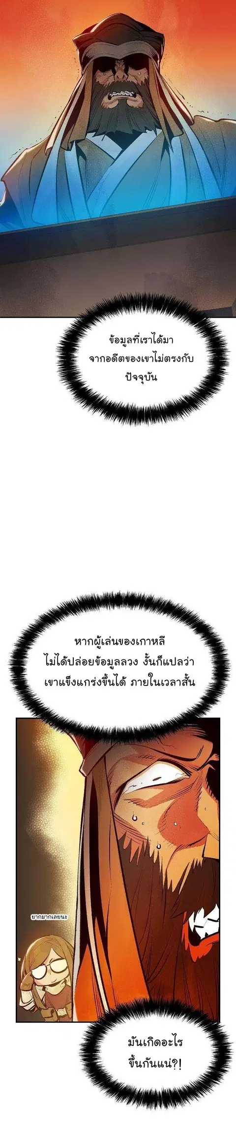 The Lone Necromancer ตอนที่ 88 หน้า 12