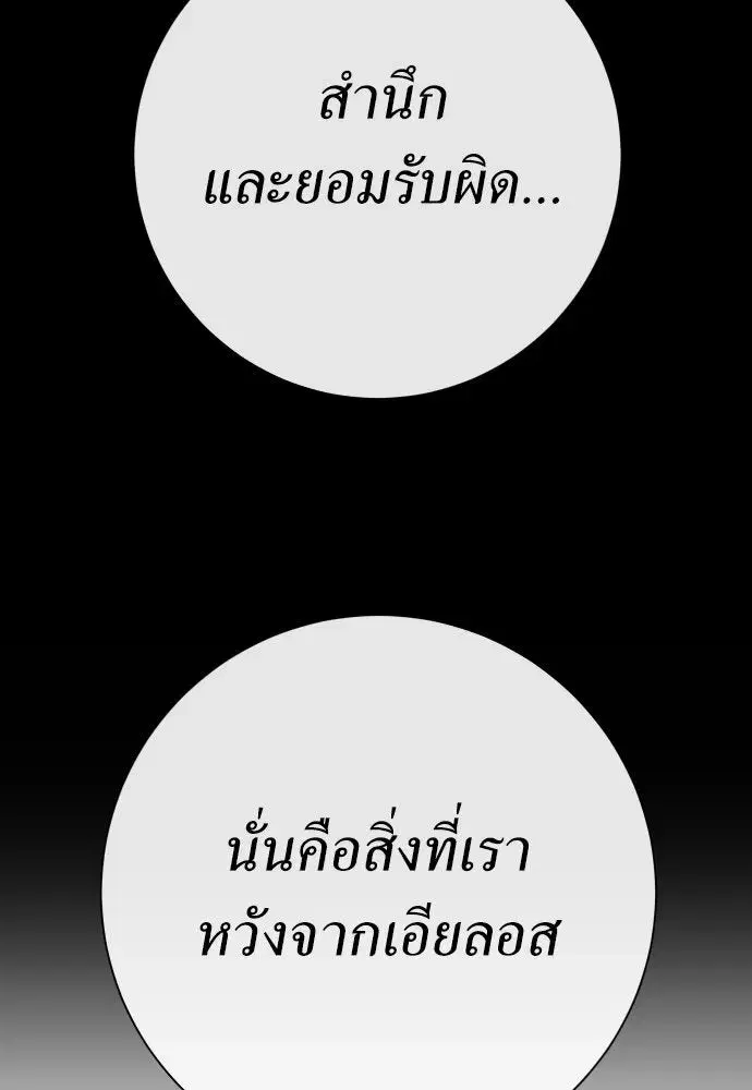 Your Throne ตอนที่ 183 หน้า 89