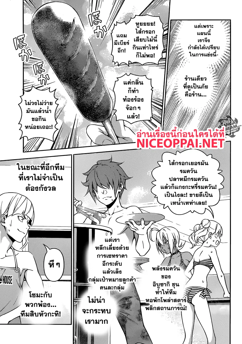 Shokugeki no Soma ตอนที่ 280 หน้า 4