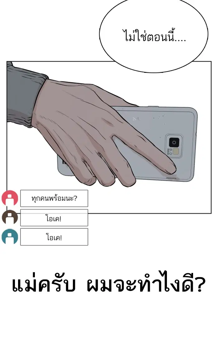 How to Fight ตอนที่ 15 หน้า 104