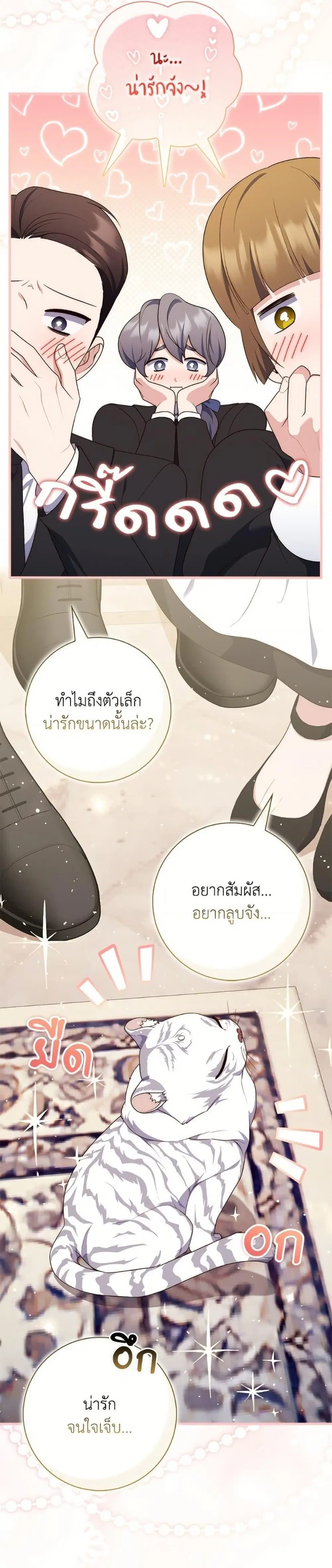 A Princess Who Reads Fortune ตอนที่ 104 หน้า 13