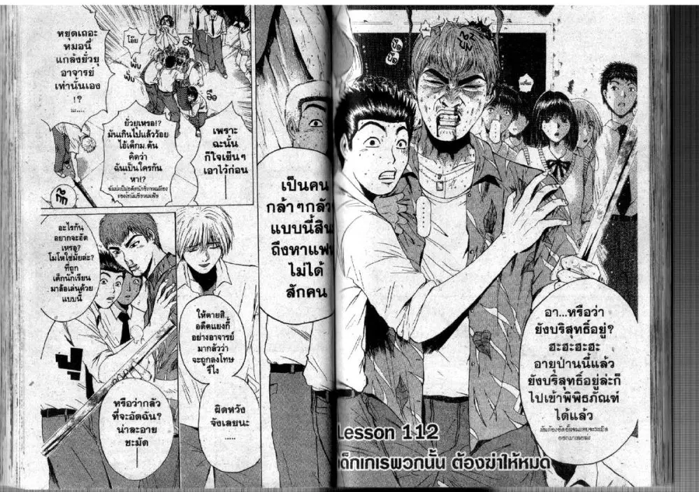 GTO : Great Teacher Onizuka ตอนที่ 112 หน้า 1