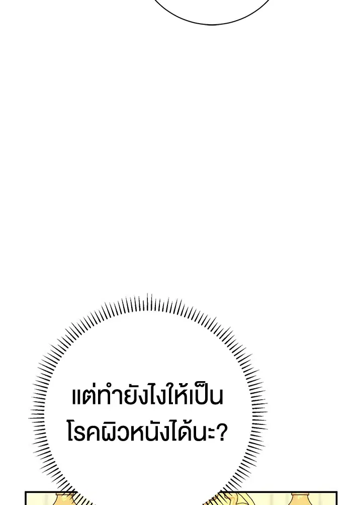 The Villain’s Match Is Too Perfect – คู่ดูตัวของนางร้ายเพอร์เฟกต์เกินไป ตอนที่ 24 หน้า 100