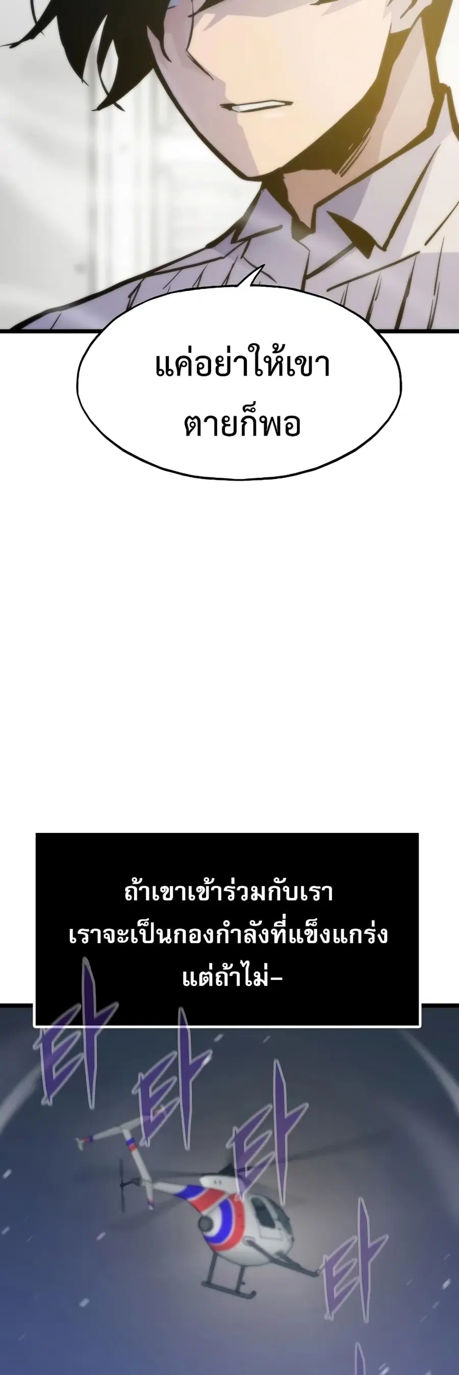 Past Life Returner ตอนที่ 40 หน้า 55