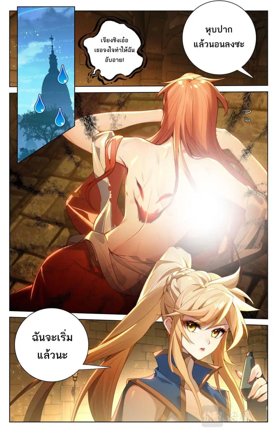 Absolute Resonance ตอนที่ 160 หน้า 13
