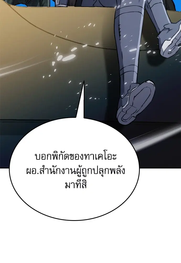The Druid of Seoul Station ตอนที่ 135 หน้า 82