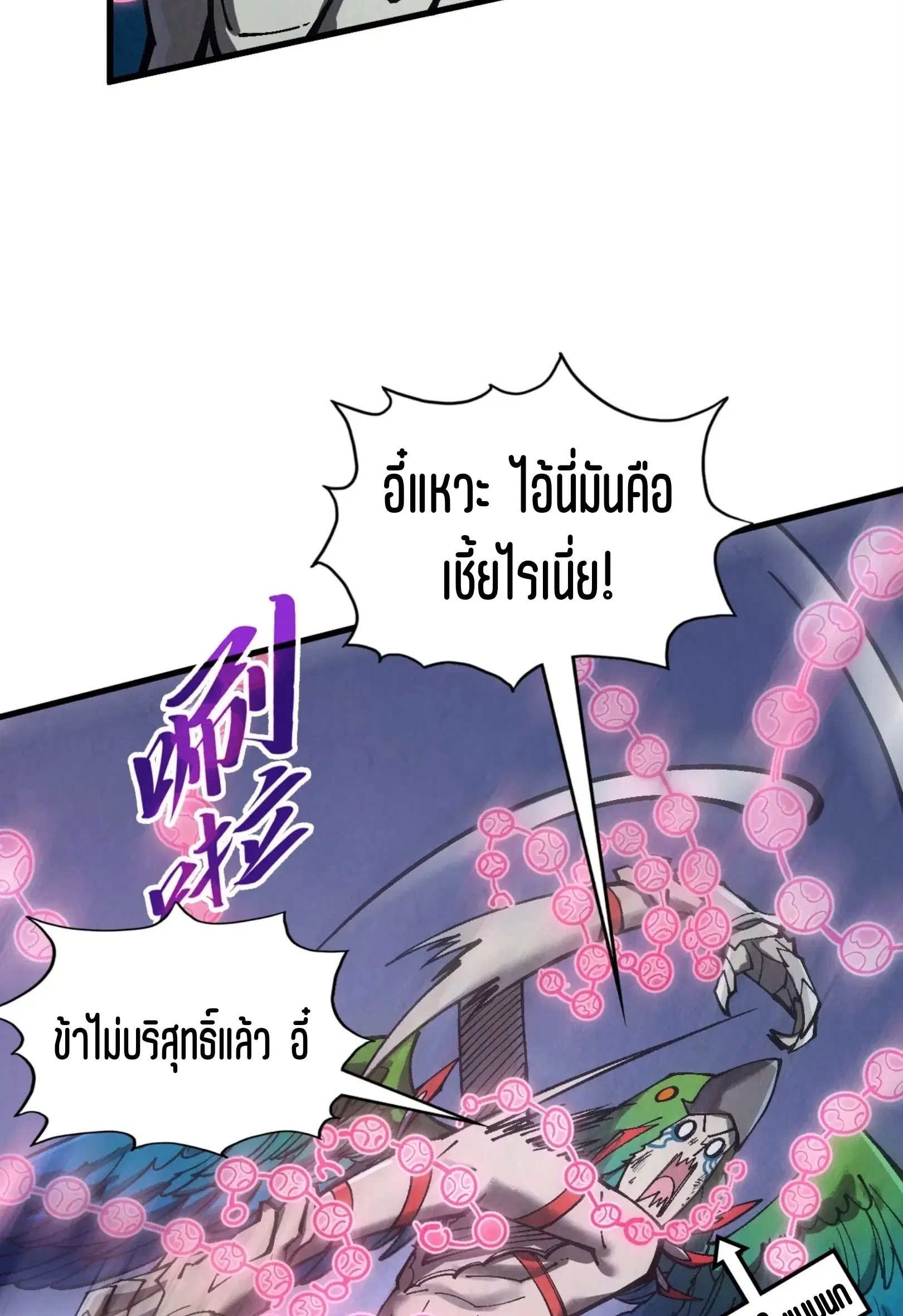 The Eternal Supreme ตอนที่ 341 หน้า 24