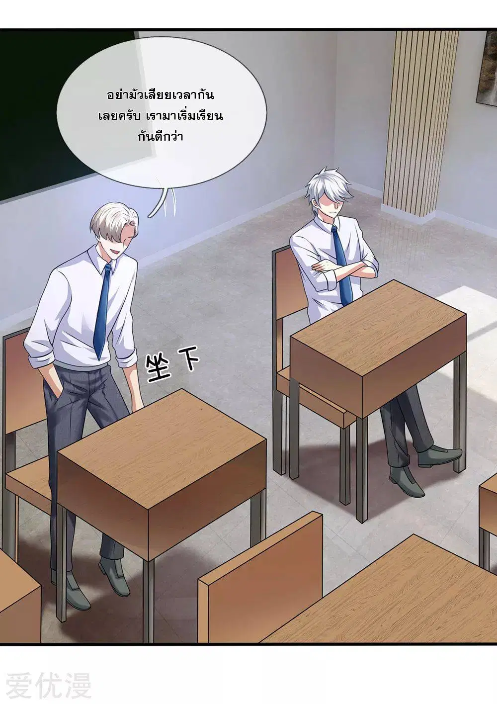 Dushi Zhi Ni Tianxian Zun ตอนที่ 99 หน้า 12