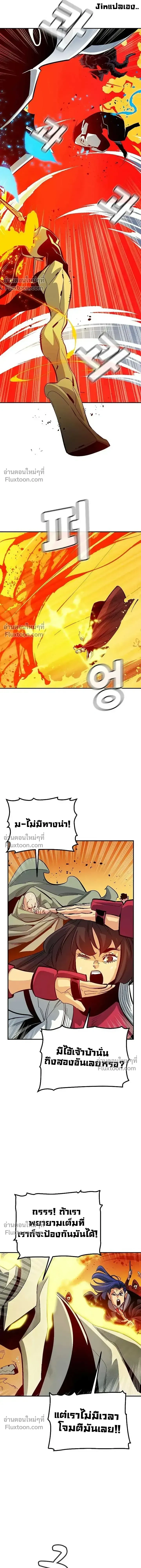 The Lone Necromancer ตอนที่ 173 หน้า 7