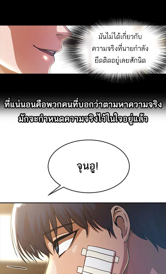 Random Chat ตอนที่ 257 หน้า 26