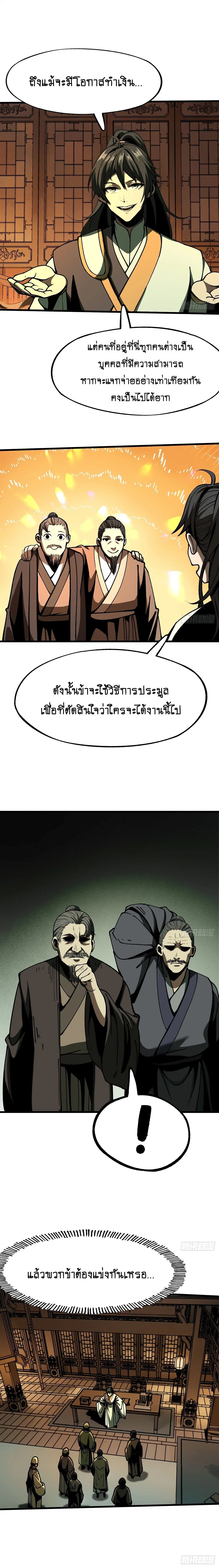 AccidentaIIy Became Famous Throughout History ตอนที่ 80 หน้า 9