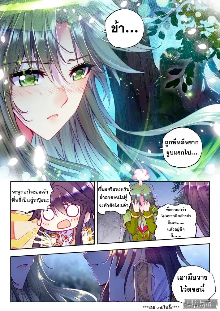 Shen Yin Wang Zuo ตอนที่ 74 หน้า 5