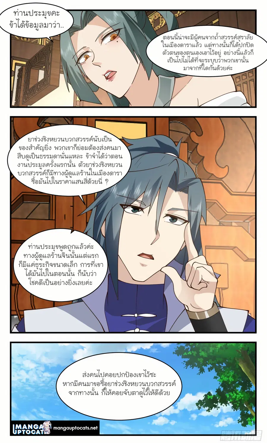 Martial Peak ตอนที่ 2771 หน้า 12