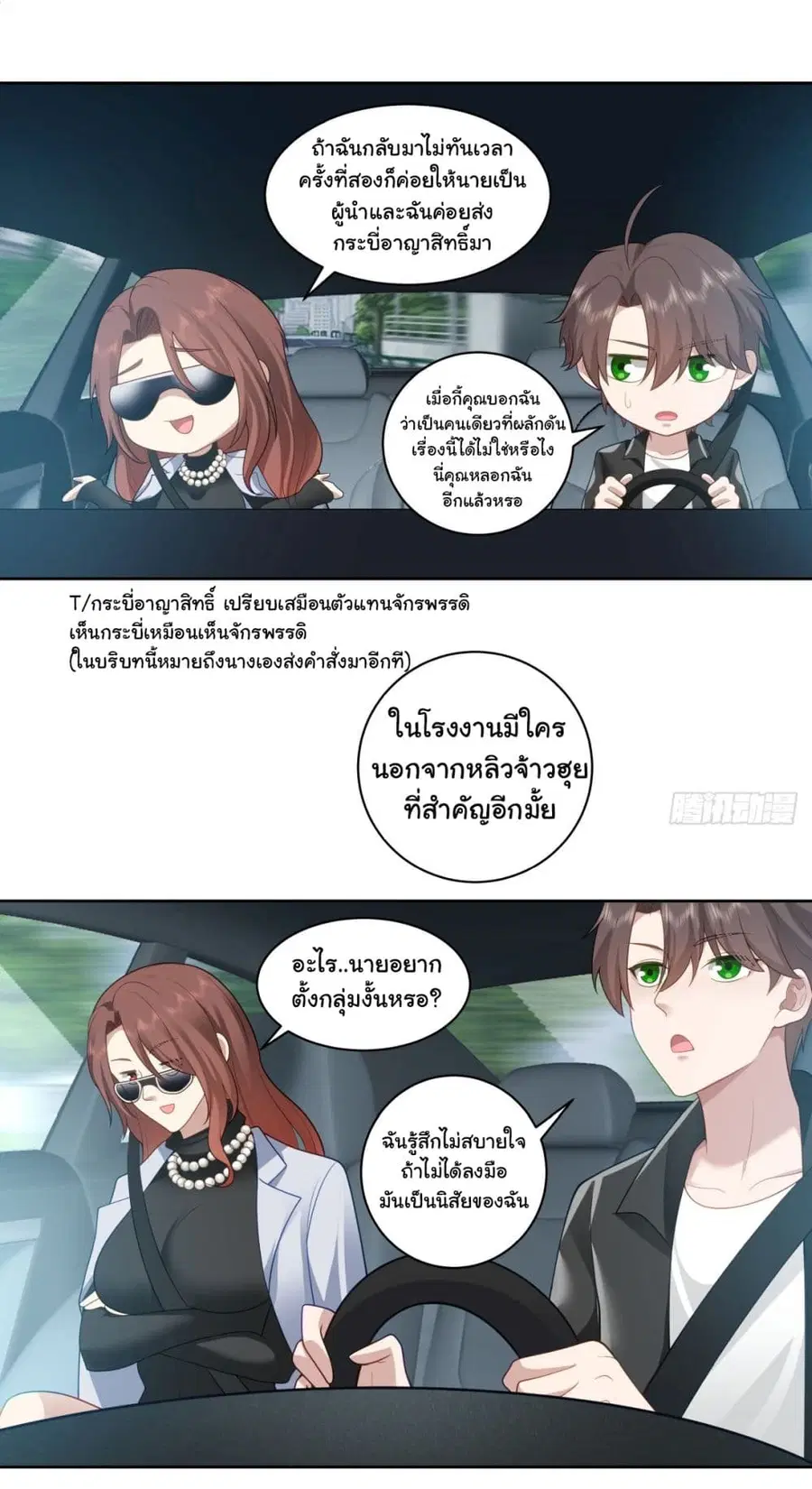 I Really Don’t Want to be Reborn ตอนที่ 149 หน้า 23