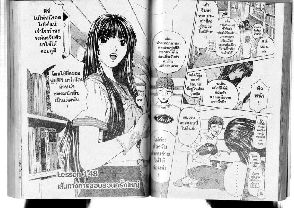 GTO : Great Teacher Onizuka ตอนที่ 148 หน้า 1
