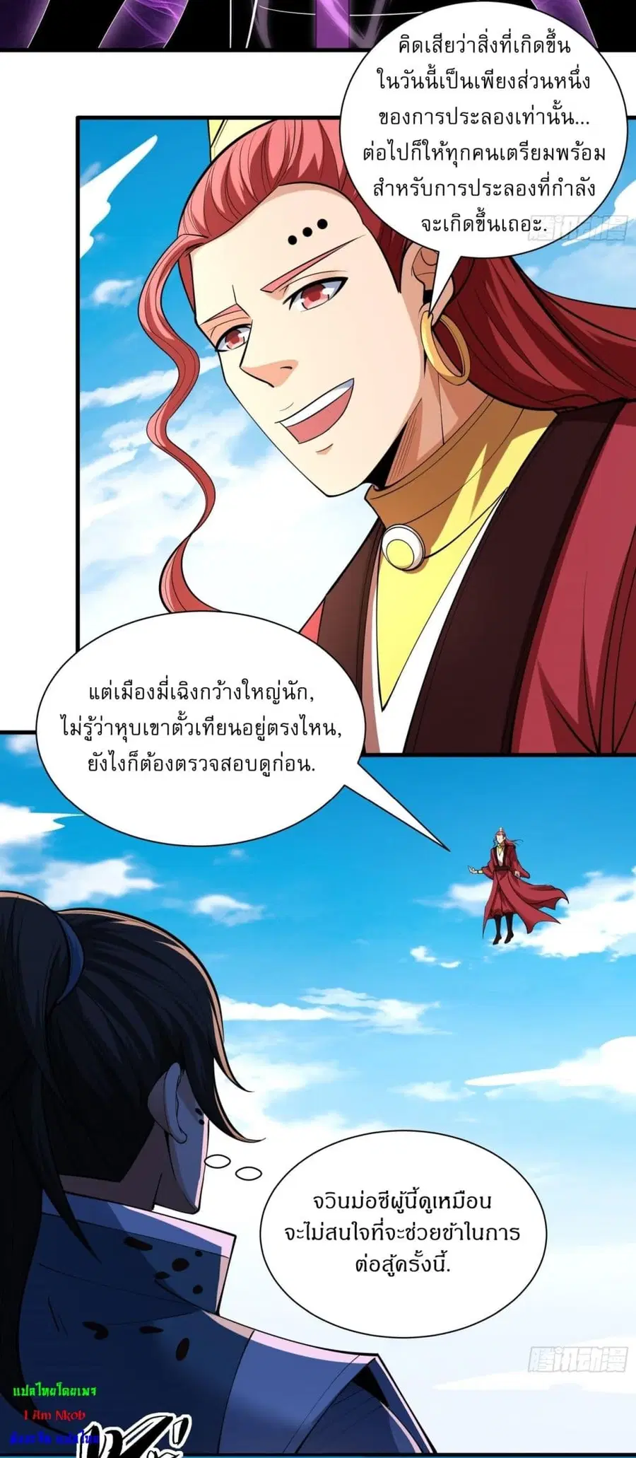 God of Martial Arts ตอนที่ 734 หน้า 7