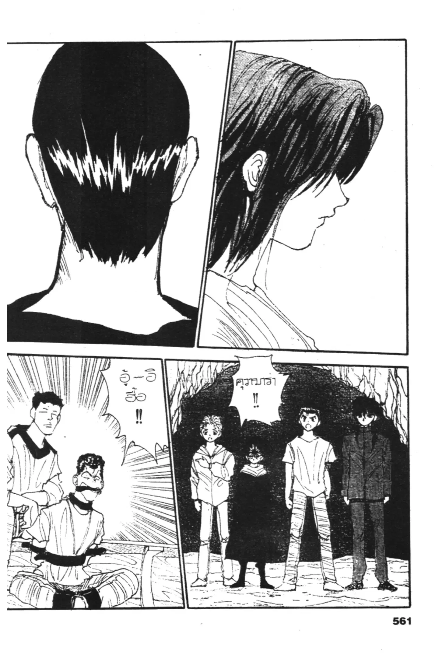 Yu Yu Hakusho ตอนที่ 128 หน้า 45
