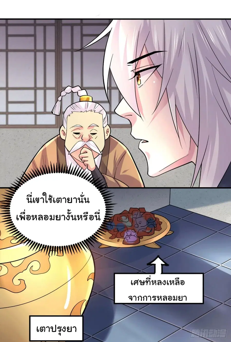 Immortal Husband on The Earth ตอนที่ 113 หน้า 17