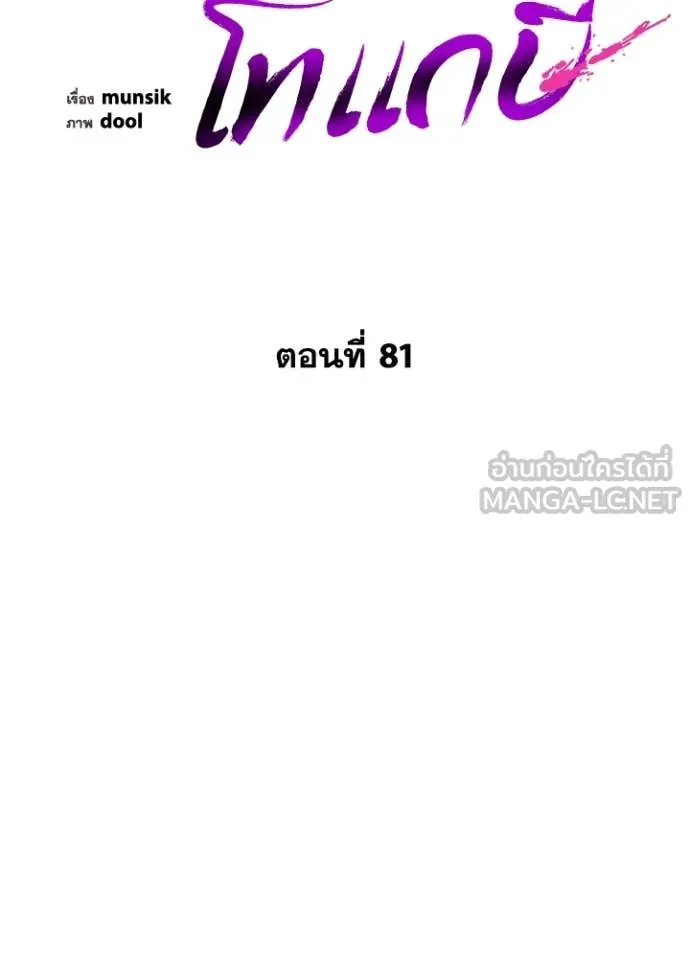 Night of the Ogre ตอนที่ 81 หน้า 74