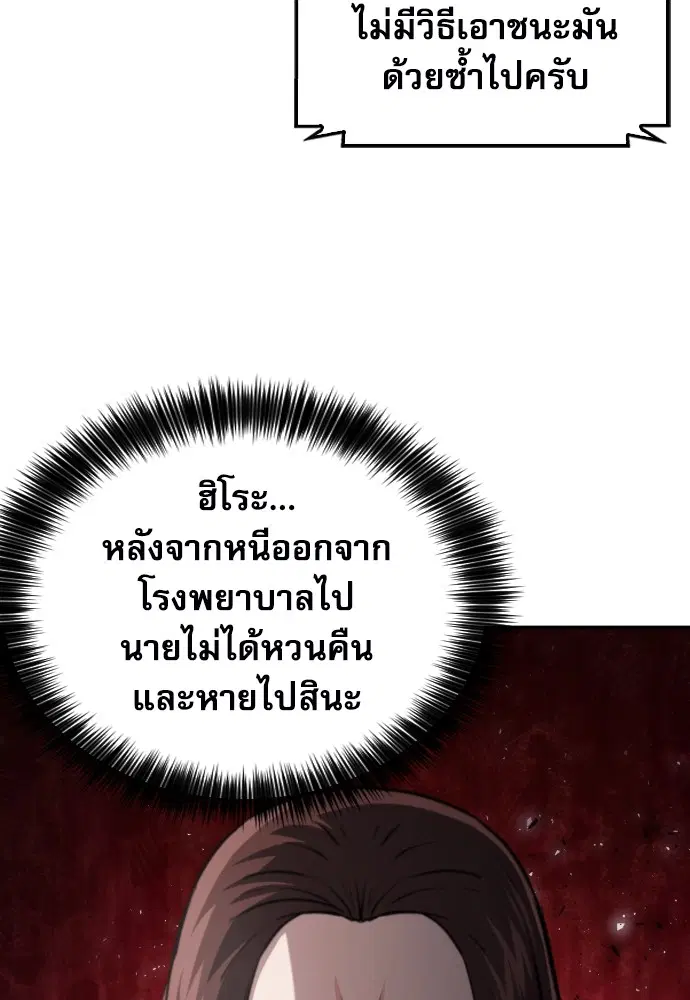 The Druid of Seoul Station ตอนที่ 161 หน้า 9