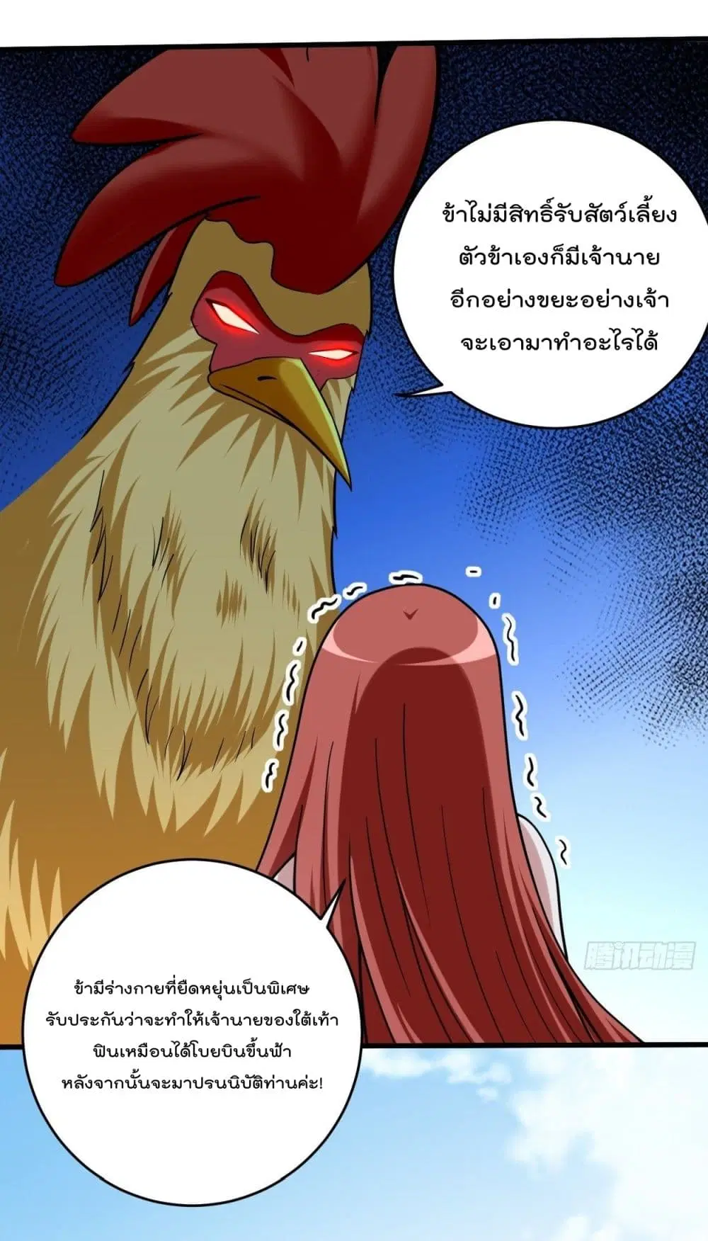 My Disciples Harem is Immortal ตอนที่ 166 หน้า 14