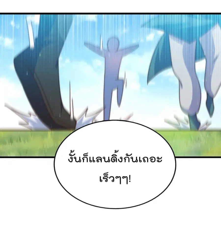 Who is your Daddy ตอนที่ 150 หน้า 39