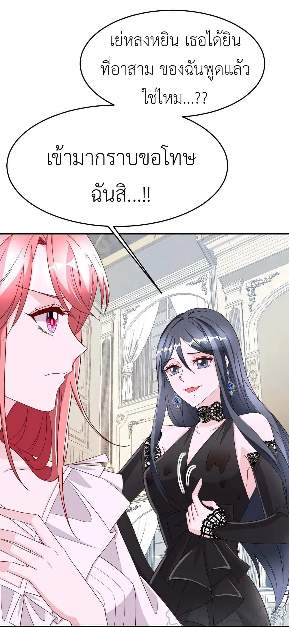 The Big Guy calls me Little Ancestor ตอนที่ 76 หน้า 29