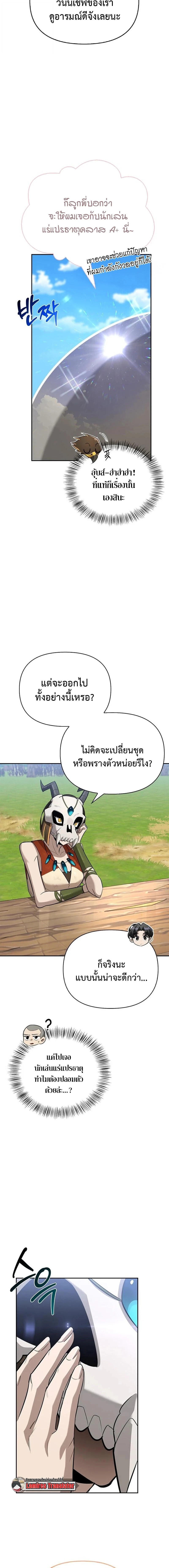S-Class Hunter Heals with Monsters ฮันเตอร์ ระดับแกร่งกับฟาร์มมอนสเตอร์สุดป่วน ตอนที่ 19 หน้า 14
