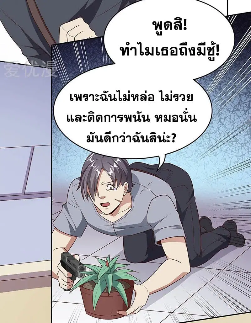 The Super Doctor From 2089 ตอนที่ 30 หน้า 8