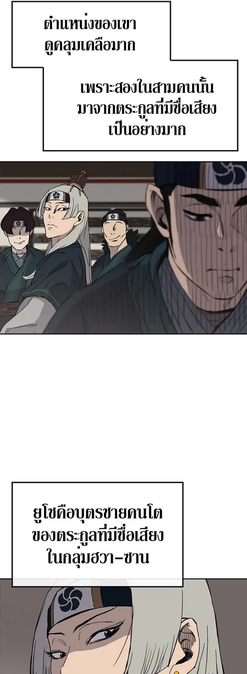 The Undefeatable Swordsman ตอนที่ 22 หน้า 41