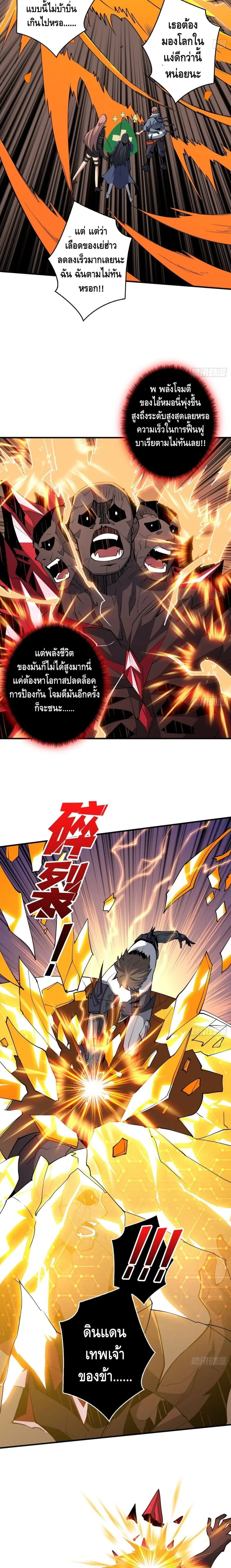 King Account at the Start ตอนที่ 57 หน้า 7