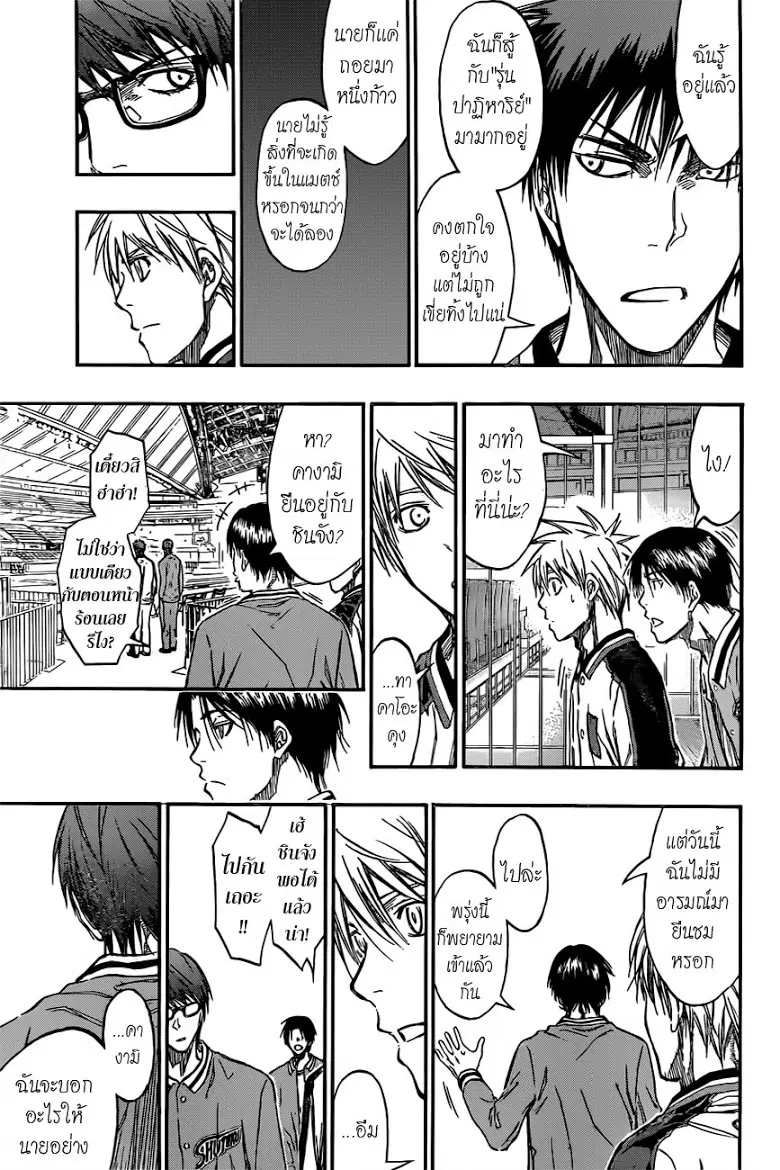 Kuroko no Basuke ตอนที่ 203 หน้า 18