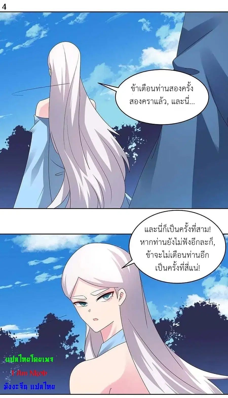 Above All Gods ตอนที่ 223 หน้า 6