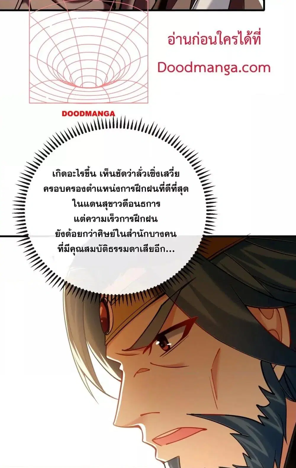 The Ten Great Emperors At The Beginning Are All My Apprentices ตอนที่ 24 หน้า 33