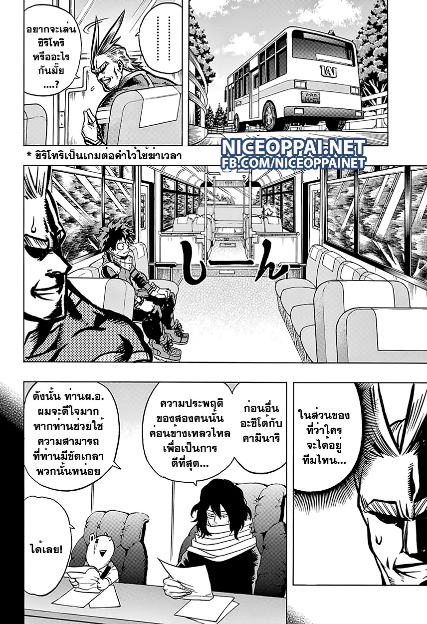Boku no Hero Academia (My Hero Academia) ตอนที่ 61 หน้า 4