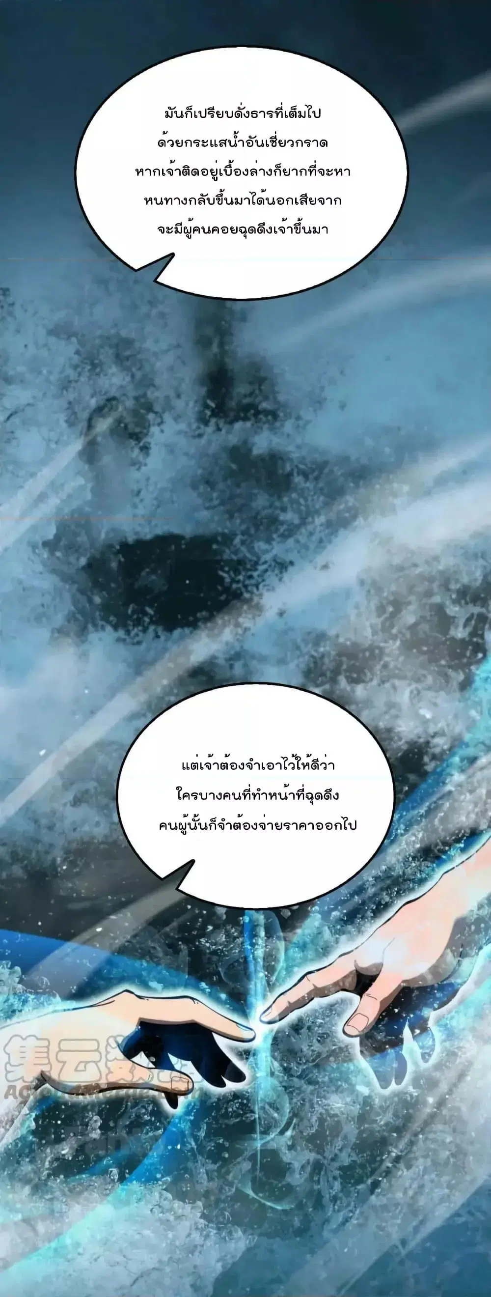 World’s Apocalypse Online ตอนที่ 172 หน้า 8