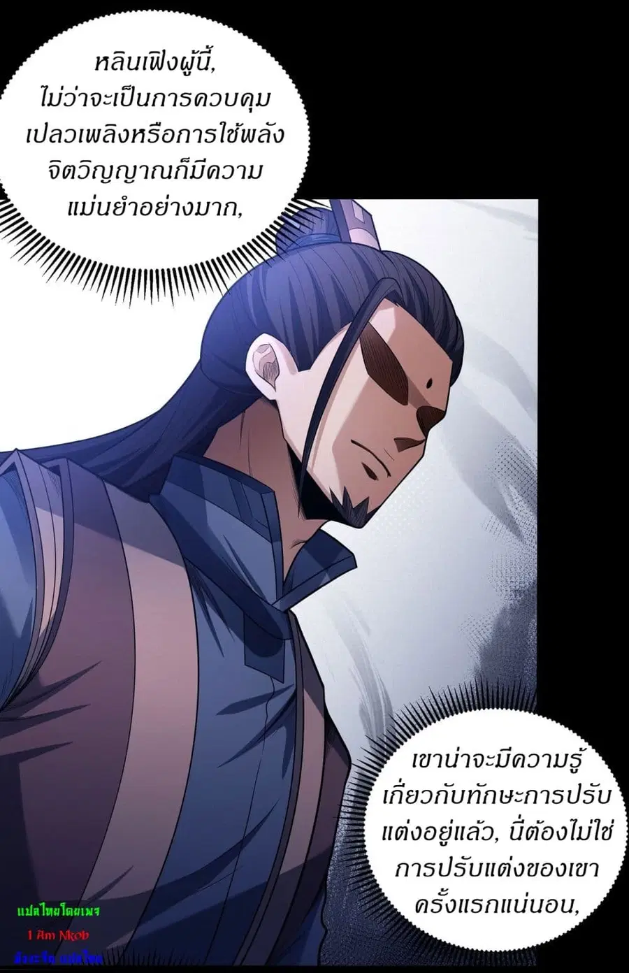 God of Martial Arts ตอนที่ 589 หน้า 27