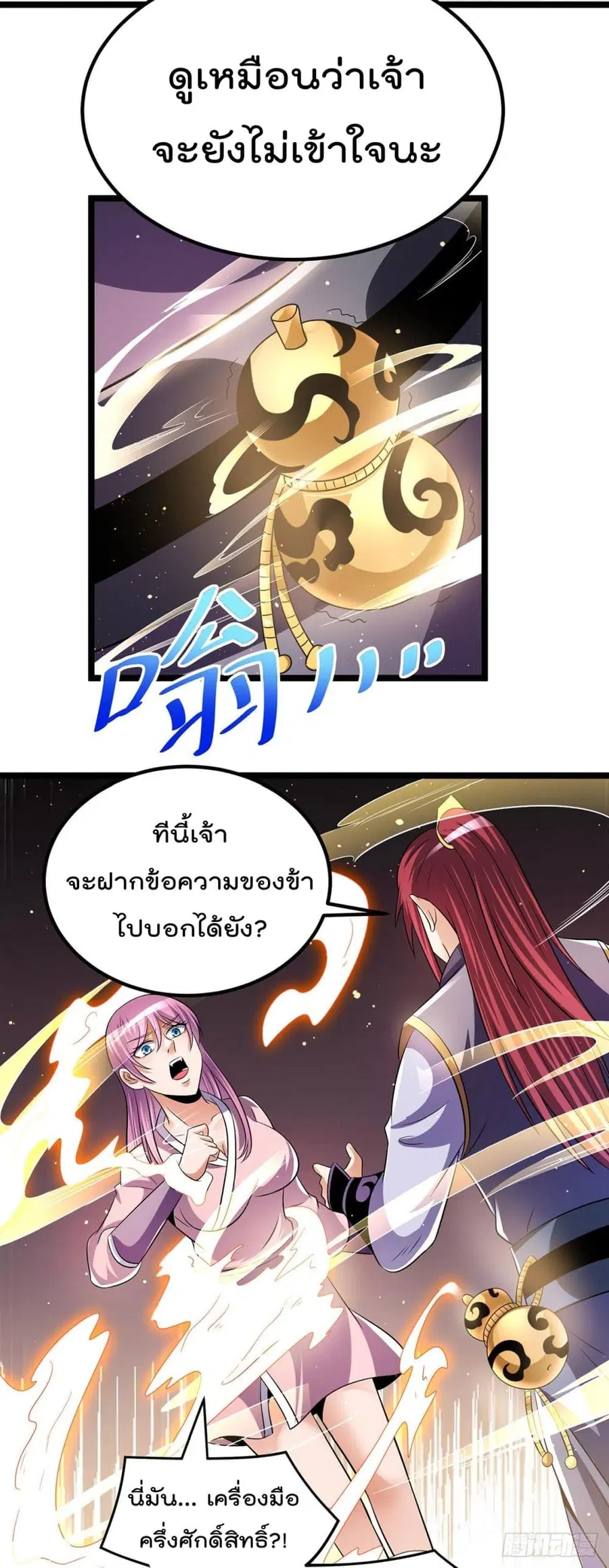 Immortal King of City ตอนที่ 195 หน้า 14