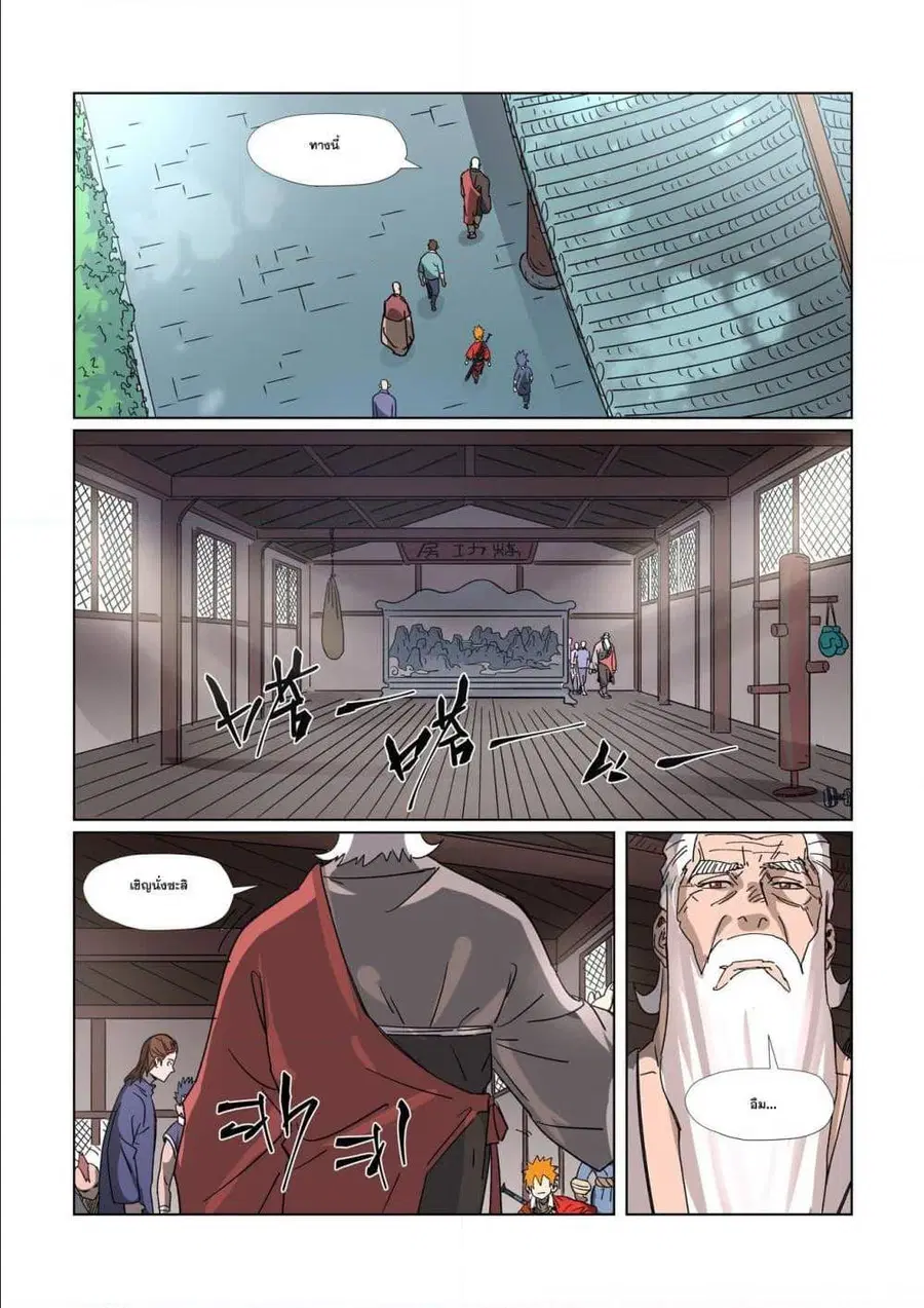 Tales of Demons and Gods ตอนที่ 304 หน้า 19