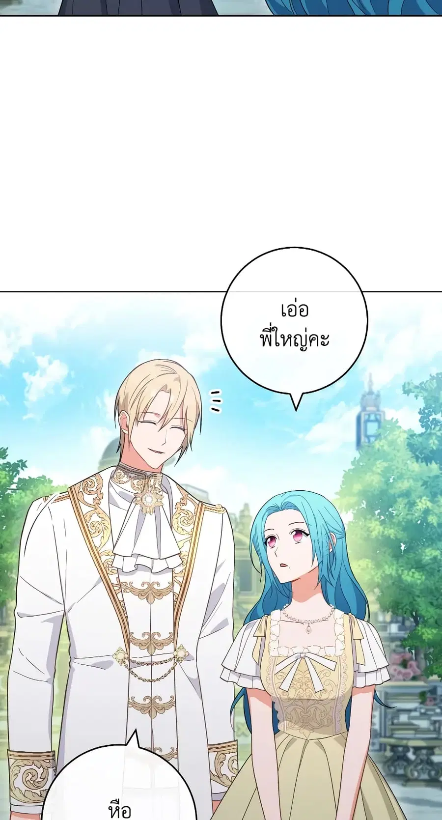 The Young Lady Is a Royal Chef ตอนที่ 100 หน้า 12