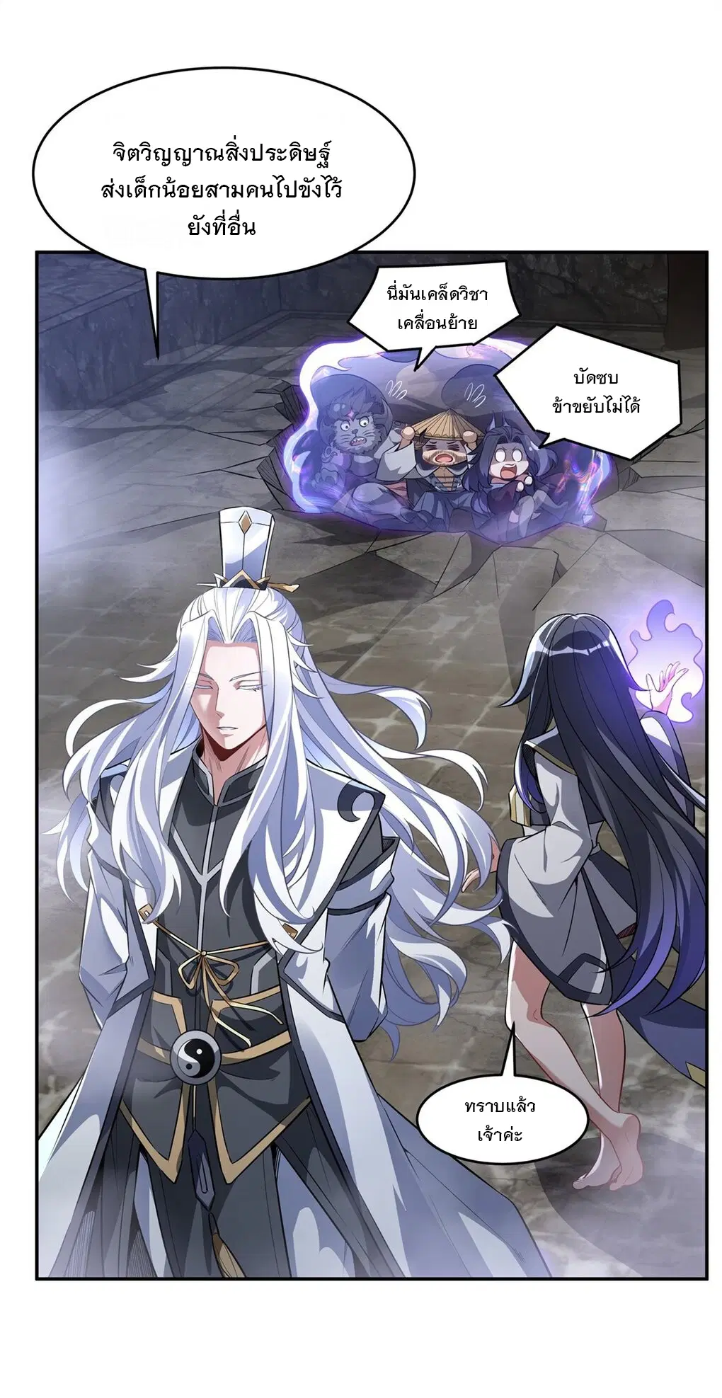 My Female Disciples are all Future Masters of the Heavens ตอนที่ 69 หน้า 5