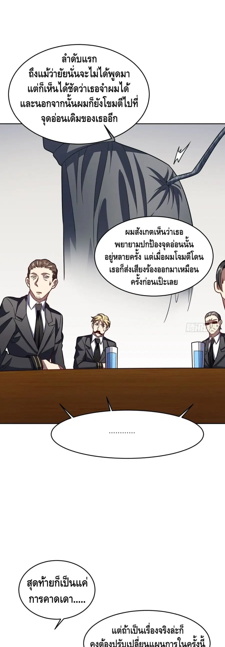 High Energy Strikes ตอนที่ 102 หน้า 24